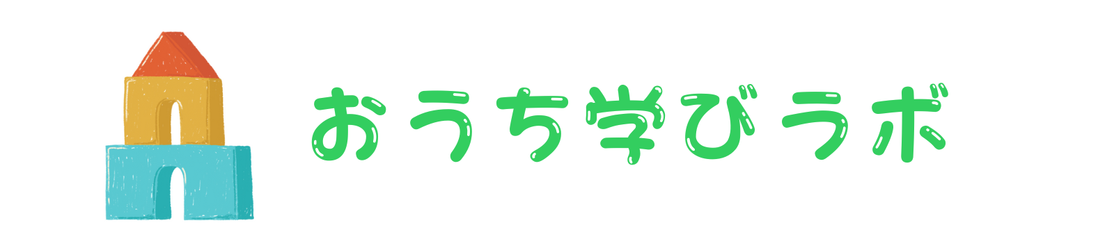 おうち学びラボ